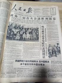 1959年4月30日人民日报   政协三届首次会议胜利闭幕