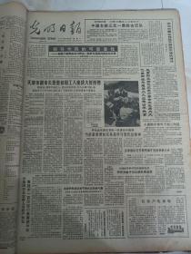 光明日报1985年11月18日    学习中国女排胜不骄败不馁的精神