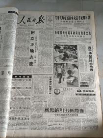 人民日报2000年5月3日  树立正确的态度