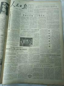 人民日报1980年1月30日  安定团结是大局