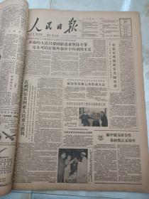 人民日报1962年3月27日 祝中捷友好合作条约签订五周年