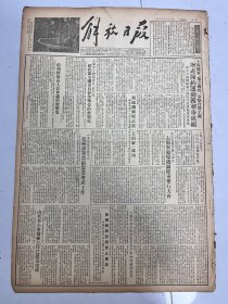 解放日报1953年10月29日 增产节约运动获初步成绩