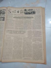 光明日报1978年4月24日 正确理解和贯彻党的教育方针