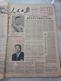 人民日报1963年3月6日 解放军举行全军政治工作会议
