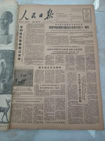 人民日报1962年4月2日  从小问题入手解决大问题