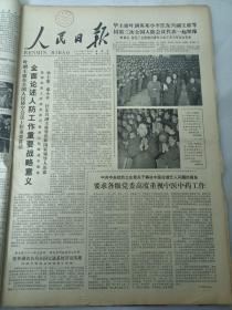 人民日报1978年11月2日     全面论述人防工作重要战略意义