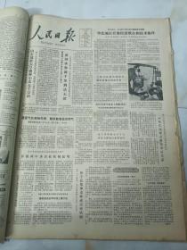 人民日报1981年10月29日     上海卫星通信地面站通信质量名列世界第一