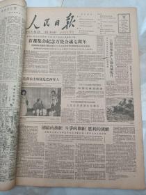 人民日报1962年4月19日 首都集会纪念万隆会议七周年