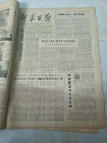 新华日报1979年2月27日 评越南当局拒绝谈判