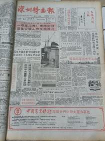 深圳特区报1989年9月22日    崛起的深圳电子工业