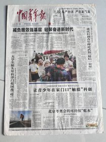 中国青年报2022年1月14日 减负增效强基层，轻装奋进新时代