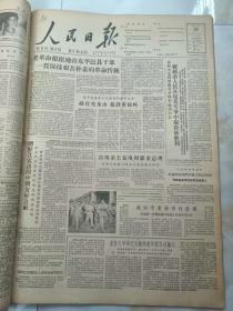 人民日报1962年6月20日    复旦大学举行传统的科学报告讨论会