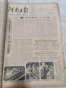 河南日报1964年12月9日  积极有步骤地推行三定一顶劳动制度