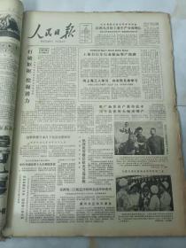 人民日报1981年10月16日 葛洲坝三江航道冲砂闸启动冲砂成功