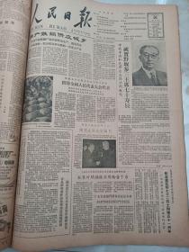 人民日报1962年3月30日 纪念黄花岗七十二烈士殉难五十一周年