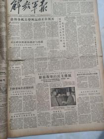 解放军报1957年5月30日  发扬我军的民主传统