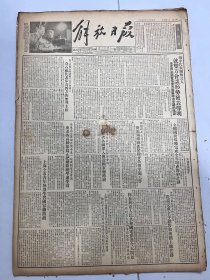 解放日报1953年12月5日 就双方会谈形势发表声明