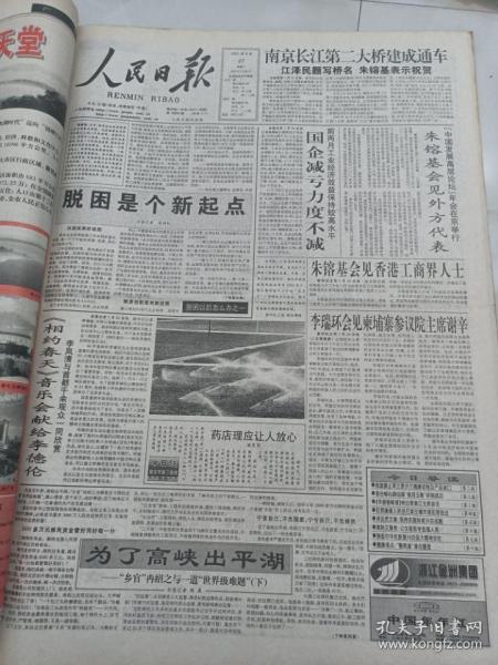 人民日报2001年8月27日  南京长江第二大桥建成通车