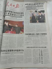 人民日报2011年1月25日  刘华清同志遗体在京火化
