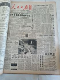 人民日报海外版1996年7月20日  中国南方洪涝灾情严重