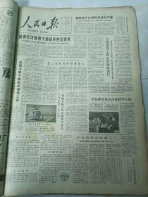 人民日报1980年1月23日   宝钢建设工程正在加快进行