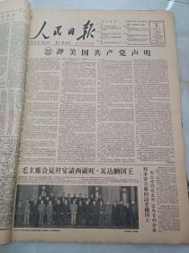 人民日报1963年3月8日 评美国共产党声明