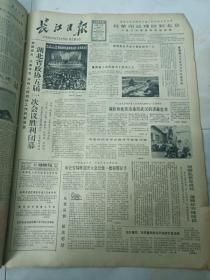 长江日报1983年4月27日