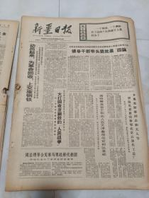 新疆日报1971年6月5日  动员起来，为革命回收，上交废钢铁