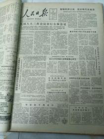 人民日报1980年9月3日 加强经济立法，适应现代化建设