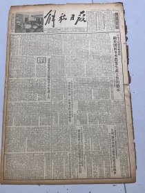 解放日报1953年12月29日 关于开展冬季农业生产工作的指示