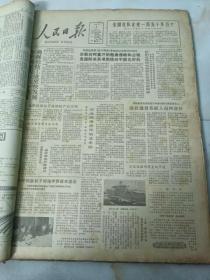 人民日报1980年1月8日  东陇海路郑商复线开通