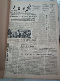 人民日报1963年6月1日 愿革命后代迅速成长