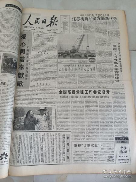 人民日报1999年6月20日  爱心同谱奉献歌