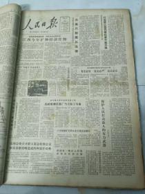 人民日报1980年1月11日   我国第一艘硅太阳能游船在西湖试航