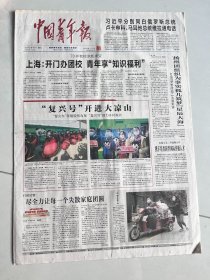 中国青年报2022年1月11日 “复兴号”开进大凉山