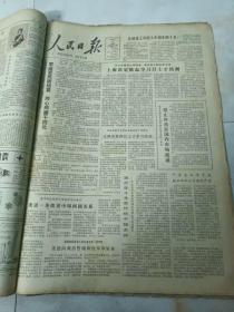 人民日报1980年1月27日 禁止外币在国内市场流通