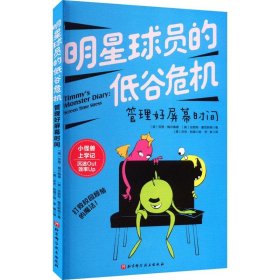 明星球员的低谷危机 管理好屏幕时间