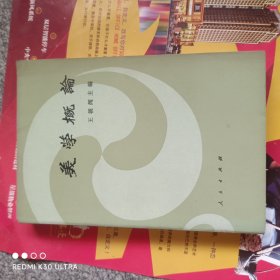 美学概论