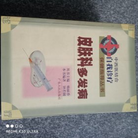 皮肤科多发病