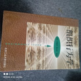 组织行为学
