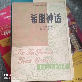 希腊神话 英汉对照