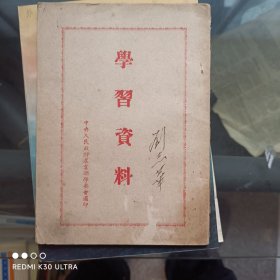 学习资料