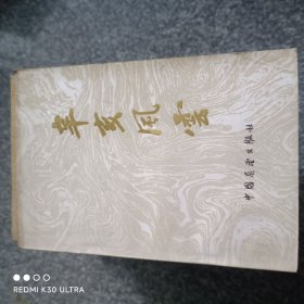 辛亥风云