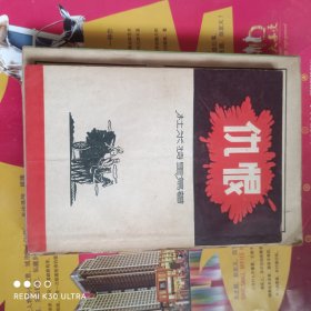 仇恨