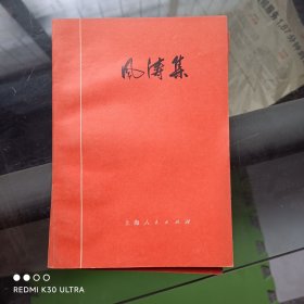 风涛集