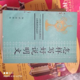 怎样写好说明文:全国首届中学生泰山杯作文大奖赛获奖作品选评