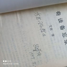 奇谈备忘录