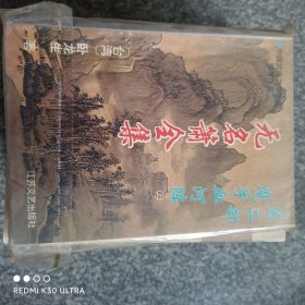 无名箫全集第一部上下，第二部上下