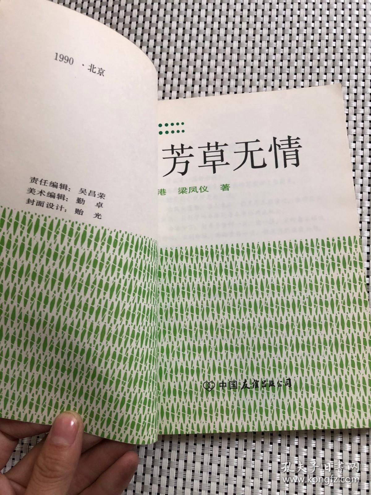 芳草无情