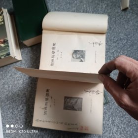 别林斯基选集（第一,二卷）